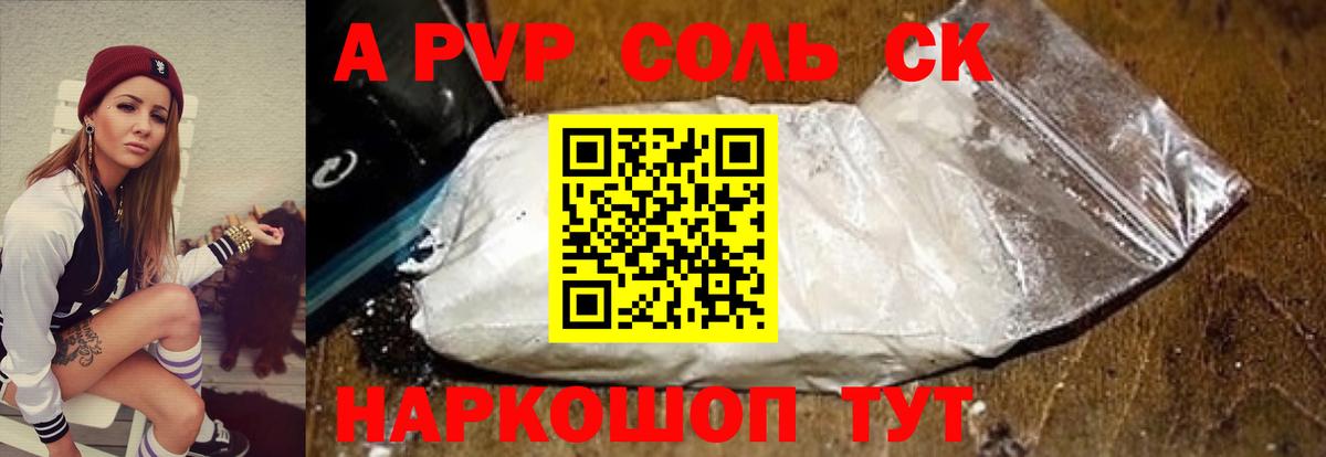 Alpha PVP СК КРИС  Вход с VPN  закладка  A-PVP  Гудермес  A-PVP мука 