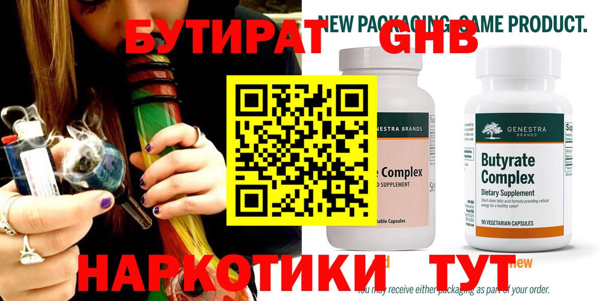 Бутират  Вход с VPN  Гудермес  БУТИРАТ 99% 