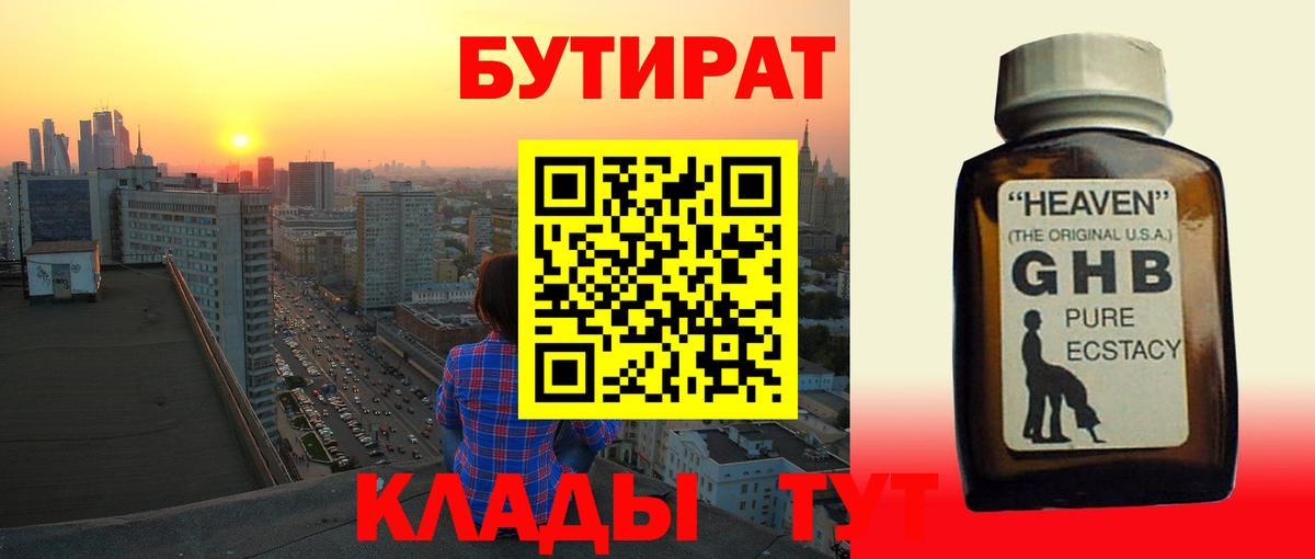 Бутират  Гудермес  Бутират буратино 