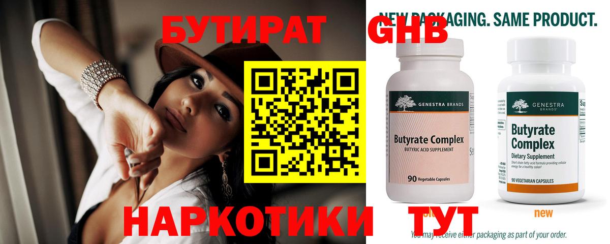 БУТИРАТ BDO 33% Гудермес