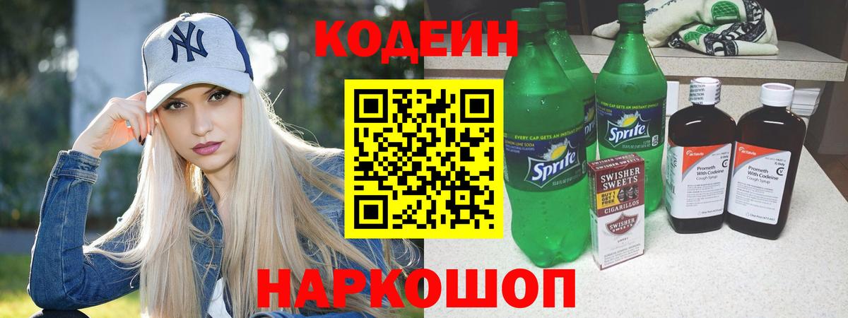 Кодеин Purple Drank  Гудермес 
