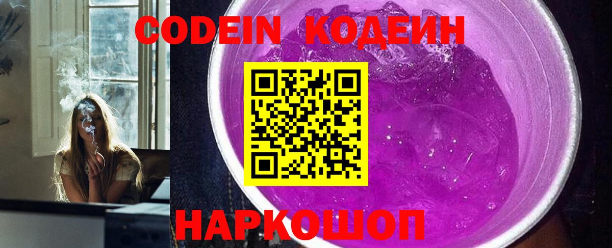 Кодеиновый сироп Lean напиток Lean (лин) Гудермес