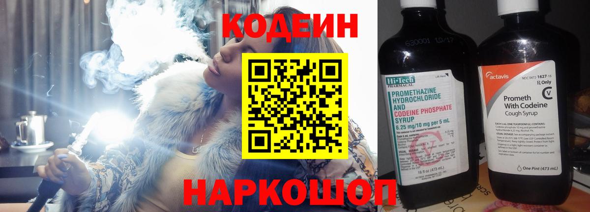 Кодеиновый сироп Lean напиток Lean (лин)  Вход с VPN  Кодеиновый сироп Lean Purple Drank  Гудермес 
