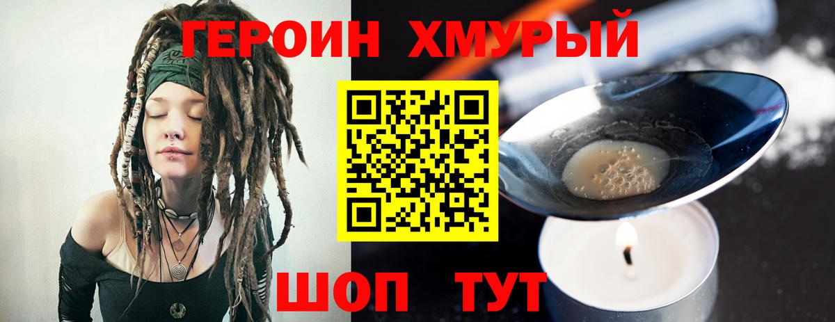 Героин хмурый Гудермес