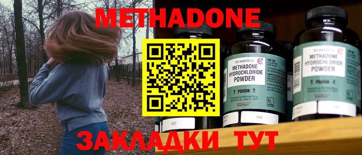 Метадон methadone Гудермес